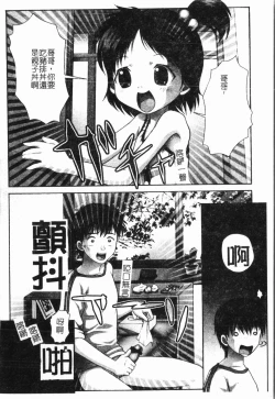 Page 99 of - Imouto Ijiri