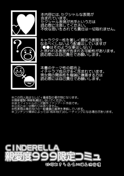 Page 2 of CINDERELLA Shinaido 999 Gentei Commu Sunazuka Akira & Hisakawa Hayate & Shibuya Rin
