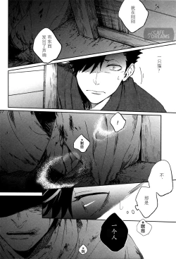 Page 14 of Ake no Fukuro | 破晓之枭1