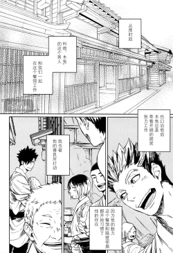 Page 24 of Ake no Fukuro | 破晓之枭1