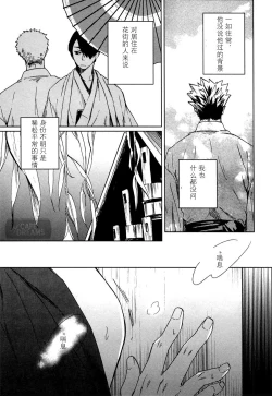 Page 25 of Ake no Fukuro | 破晓之枭1