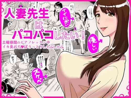 Download Hitozuma Sensei wa Pakopako Shitai! Doyou Hiruma no Pianoressunshuu Ochinpo Uttori Shabushabu