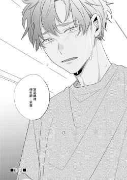 Page 31 of No Doubt Lilac | 无疑的紫丁香 Ch. 3-5+番外1