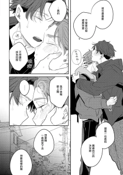 Page 57 of No Doubt Lilac | 无疑的紫丁香 Ch. 3-5+番外1