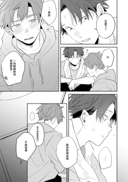 Page 64 of No Doubt Lilac | 无疑的紫丁香 Ch. 3-5+番外1