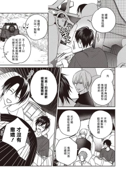 Page 13 of UNDEAD | 活死人 Ch. 1-5+番外