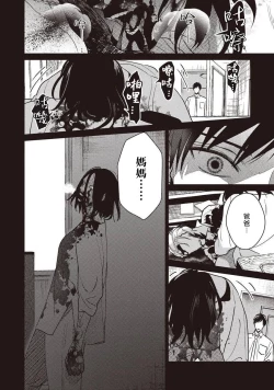 Page 6 of UNDEAD | 活死人 Ch. 1-5+番外