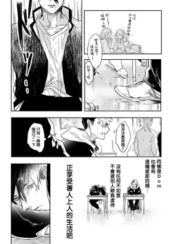 Page 23 of Dom/Sub Universe BL 01-03