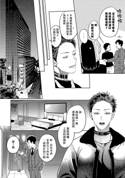 Page 54 of Dom/Sub Universe BL 01-03