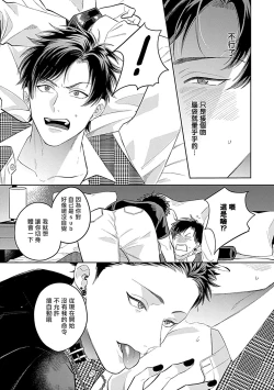 Page 61 of Dom/Sub Universe BL 01-03