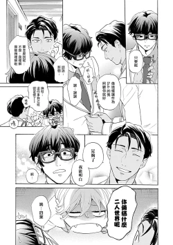 Page 76 of Dom/Sub Universe BL 01-03