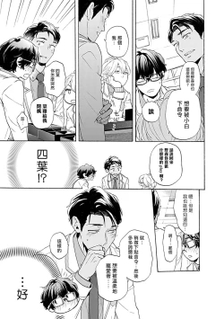 Page 84 of Dom/Sub Universe BL 01-03