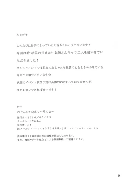 Page 17 of Nozomi o Kanaete