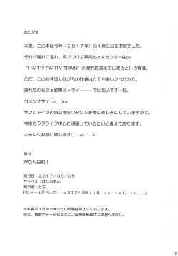 Page 17 of Kanan Biyori!