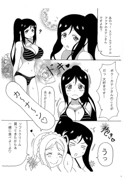 Page 3 of Kanan Biyori!