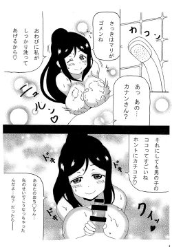 Page 5 of Kanan Biyori!