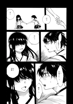 Page 18 of Tada Kimi to Oroka naru Shukufuku o Negau