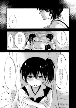Page 2 of Tada Kimi to Oroka naru Shukufuku o Negau