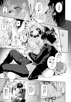 Page 118 of 『 ore da ke ni koakuma na doukyuusei fu tta ra oshitao sa rema shi ta ~ 』 Ch. 1-5