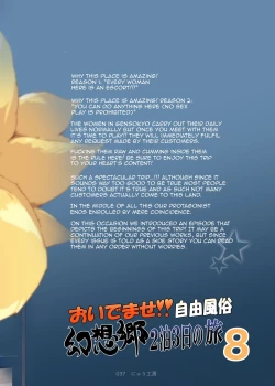 Page 30 of Oidemase!! Jiyuu Fuuzoku Gensoukyou 2kka no Tabi Hazuki | Hop On!! Spending a 2 Night And 3 Day Trip To The Sex Liberal Town Genzoukyou