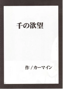 Page 47 of Sen no Yokubou