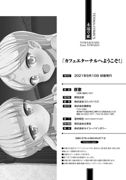 Page 178 of Cafe Eternal e Youkoso!