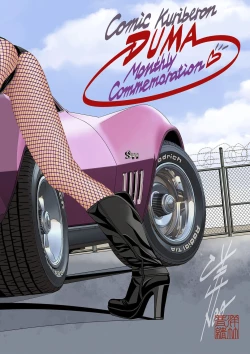 Page 32 of COMIC Kuriberon DUMA 2021-09 Vol. 28