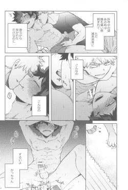 Page 19 of Sekai wa xx to Itte Iru