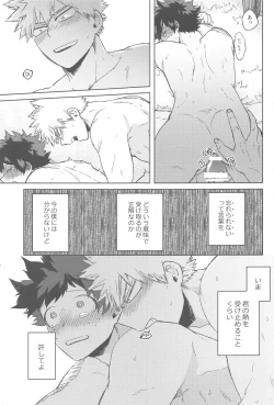 Page 20 of Sekai wa xx to Itte Iru