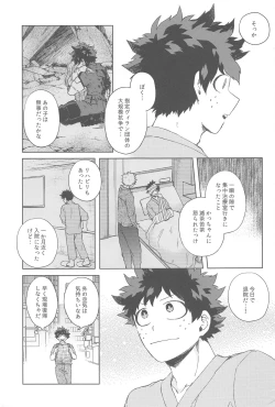 Page 6 of Sekai wa xx to Itte Iru