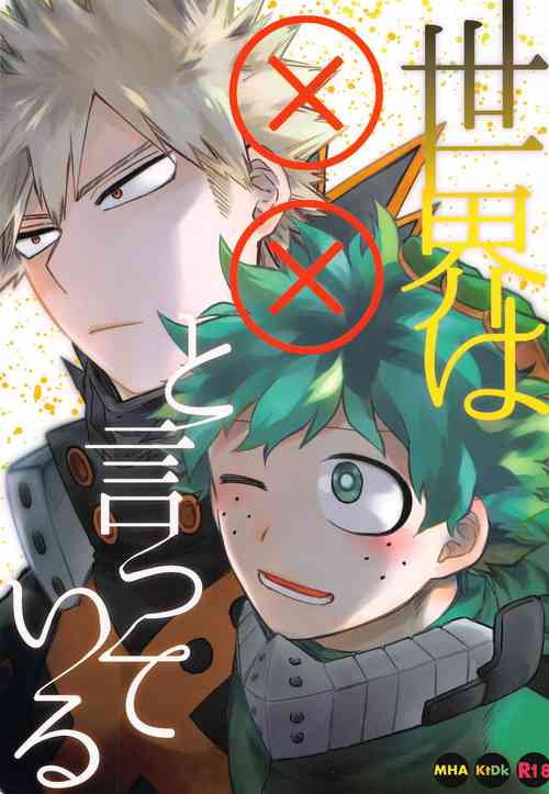 Download Sekai wa xx to Itte Iru