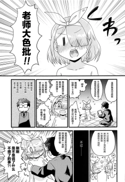 Page 7 of Arona In Love Doll