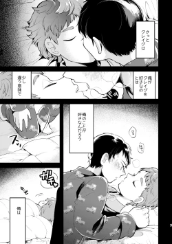 Page 5 of Sayonara Tomodachi