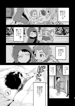 Page 7 of Sayonara Tomodachi
