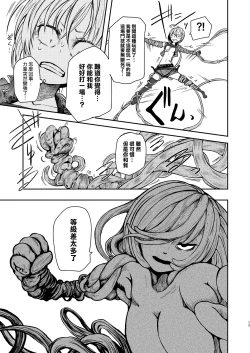 Page 13 of Tada no Onna Boukensha ga Tougijou ni Sanka Shita Kekka Lv 99 no Monster-san ni Bokoboko ni Saremashita