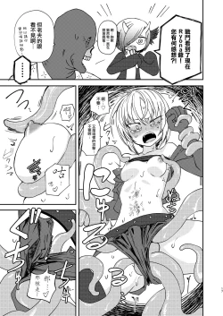 Page 17 of Tada no Onna Boukensha ga Tougijou ni Sanka Shita Kekka Lv 99 no Monster-san ni Bokoboko ni Saremashita