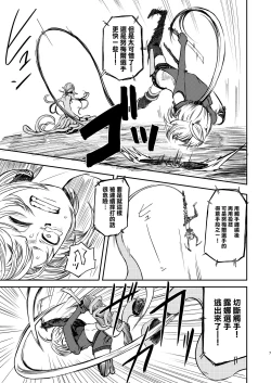 Page 7 of Tada no Onna Boukensha ga Tougijou ni Sanka Shita Kekka Lv 99 no Monster-san ni Bokoboko ni Saremashita