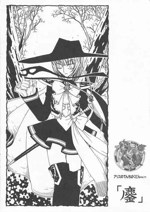 Download Arisu no Denchi Bakudan Vol. 11