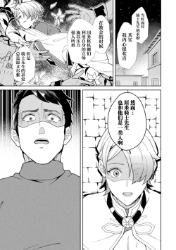 Page 13 of Kinju no Madousho 6 Boku o Habutta Yuusha-tachi ni Fukushuu Saimin