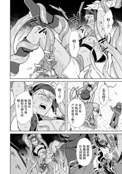 Page 14 of Kinju no Madousho 6 Boku o Habutta Yuusha-tachi ni Fukushuu Saimin