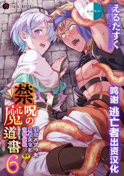 Page 1 of Kinju no Madousho 6 Boku o Habutta Yuusha-tachi ni Fukushuu Saimin