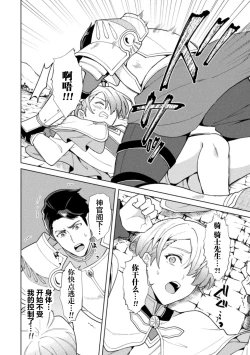 Page 4 of Kinju no Madousho 6 Boku o Habutta Yuusha-tachi ni Fukushuu Saimin