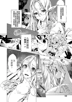 Page 171 of Elf no Yomeiri