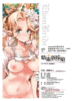 Page 221 of Elf no Yomeiri