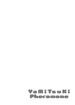 Page 109 of YaMiTsuKi Pheromone | 性愛上癮費洛蒙中毒 特裝版