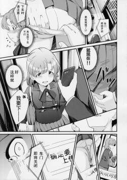 Page 10 of Yabuki Kana no Chikan Bon