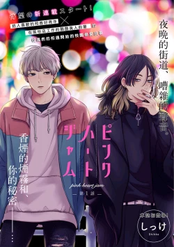 Page 3 of Pink Heart Jam | Pink Heart Jam Ch.01