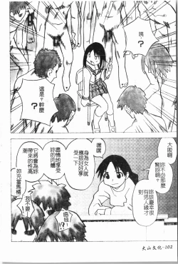 Page 103 of - Himitsu no Houkago