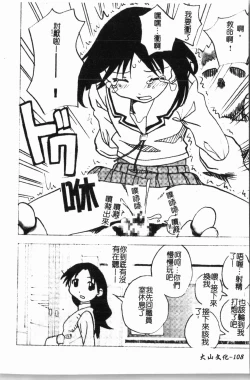 Page 109 of - Himitsu no Houkago