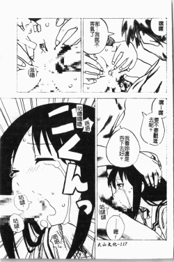 Page 118 of - Himitsu no Houkago